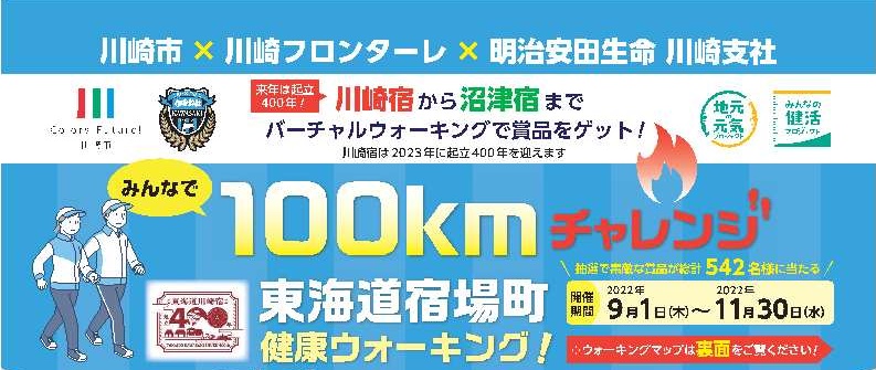 みんなで100キロチャレンジ!東海道宿場町健康ウォーキング!
