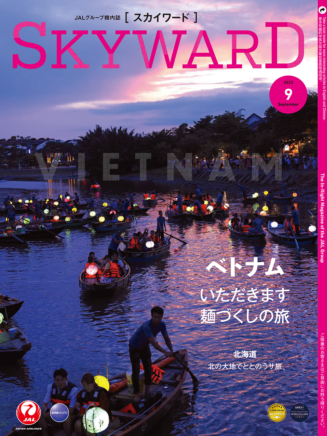 JALグループ機内誌「SKYWARD」9月号にて、川崎宿の記事を掲載いただきました！