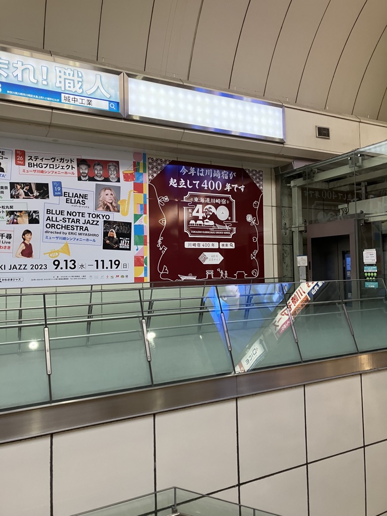 【11/26まで】JR川崎駅東口アトレ壁面広告